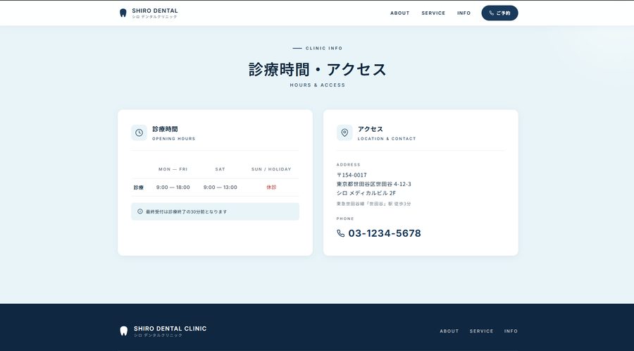 Shiro Dental Clinic スクリーンショット